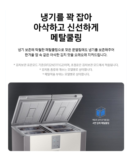 삼성전자 김치플러스 RP20C3111EG 202L 2도어 뚜껑형 김치냉장고 방문설치 이미지 2